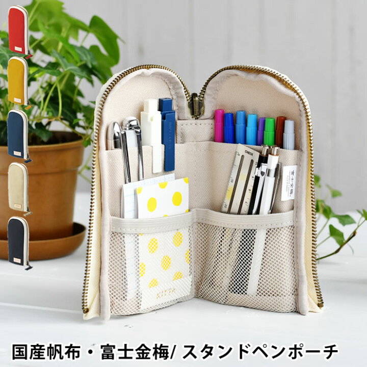 楽天市場 Hinemo スタンドペンポーチ 立つ ペンケース 立つ 筆箱 国産帆布 富士金梅 おしゃれ L字 シンプル 収納 コスメポーチ 軽い 文具 文房具 マルチポーチ リヒトラブ 楓奏 ナチュラル雑貨かえでそう 楽天市場 Hinemo スタンドペンポーチ 立つ ペンケース 立つ 筆箱 国産帆布 富士金梅 おしゃれ L字 シンプル 収納 コスメポーチ 軽い 文具 文房具 マルチポーチ リヒトラブ 楓奏 ナチュラル雑貨かえでそう