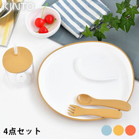 【2000円以上ほぼ送料無料♪】KINTO キントー BONBO 4pcs セット 子供用食器 セット 出産祝い ギフト 割れにくい プレゼント 誕生日 おしゃれ かわいい シンプル 子供 プレート ボウル ランチ 北欧 イエロー オレンジ ベビー お食い初め