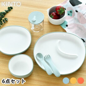 【4/25は全品ほぼP10倍♪】KINTO キントー BONBO 6pcs セット 子供用食器 セット 出産祝い ギフト 割れにくい プレゼント 誕生日 おしゃれ かわいい シンプル 子供 プレート ボウル ランチ 北欧 イエロー オレンジ ベビー お食い初め