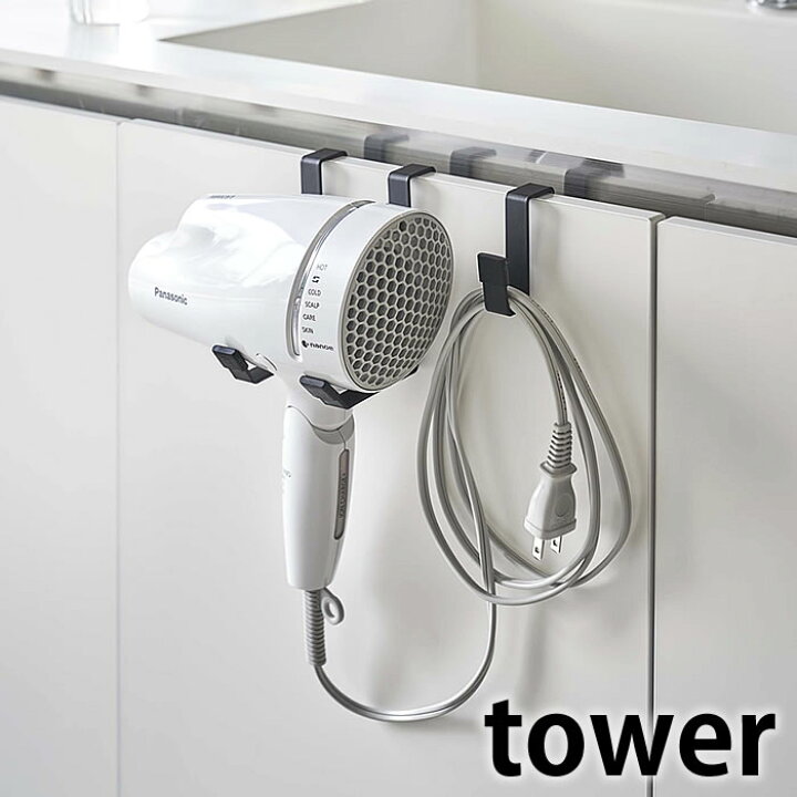 楽天市場】ドライヤーハンガー タワー tower フック ホワイト ブラック 