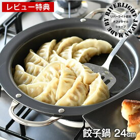 【4/15は全品ほぼP10倍♪】オフィシャルショップ 鉄鍋 リバーライト 極JAPAN 餃子鍋 24cm すき焼き鍋 鉄板焼き ステンレス蓋付き 鉄鍋餃子 すき焼き ステーキ 厚板フライパン 両手鍋 窒化鉄 錆びにくい 日本製 【レビュー特典付】