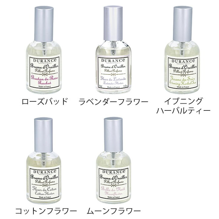 楽天市場】DURANCE デュランス ピローミスト 50ml アロマスプレー 香り ピロースプレー かわいい すっきり おしゃれ ギフト プレゼント リネン 枕 シーツ オードトワレ ルームスプレー 睡眠 アロマ フレグランス 柑橘 フローラル フランス ガラス : 楓奏(ナチュラル雑貨 ... 楽天市場】DURANCE デュランス ピローミスト 50ml アロマスプレー 香り ピロースプレー かわいい すっきり おしゃれ ギフト プレゼント リネン 枕 シーツ オードトワレ ルームスプレー 睡眠 アロマ フレグランス 柑橘 フローラル フランス ガラス : 楓奏(ナチュラル雑貨 ...