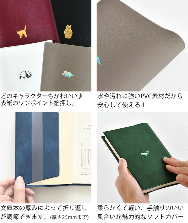 楽天市場 ワンポイント ブックカバー ブックカバー カバー 文庫 本 A6 A6 ソフトカバー Pvc 日本製 かわいい おしゃれ シンプル 読書 文庫本 プレゼント 動物 レディース メンズ 通勤 通学 楓奏 ナチュラル雑貨かえでそう 楽天市場 ワンポイント ブックカバー ブックカバー カバー 文庫 本 A6 A6 ソフトカバー Pvc 日本製 かわいい おしゃれ シンプル 読書 文庫本 プレゼント 動物 レディース メンズ 通勤 通学 楓奏 ナチュラル雑貨かえでそう