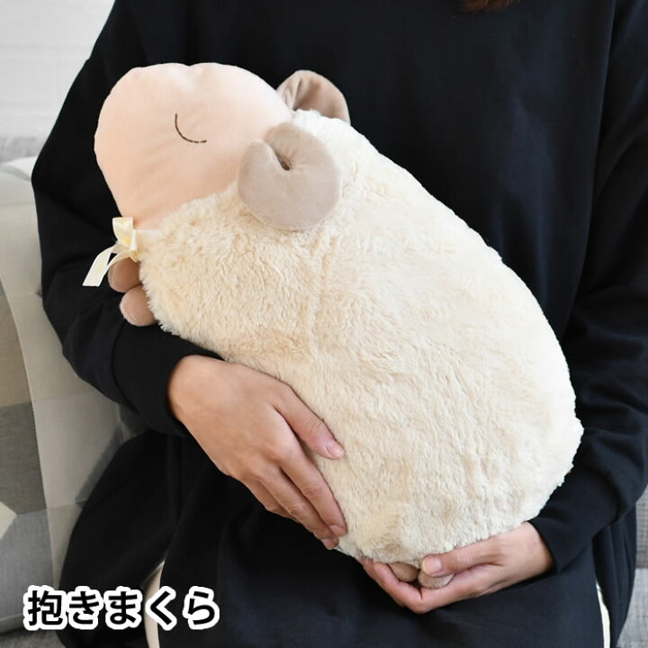 楽天市場】安眠おやすみ羊 抱きまくら 抱き枕 ぬいぐるみ クッション 
