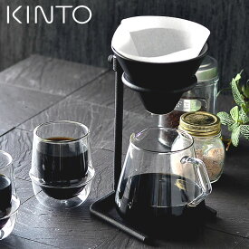 【6月5日は店内ほぼ全品P10倍♪】KINTO コーヒースタンド ブリューワースタンドセット 4cups SCS-S04 コーヒー ドリッパー セット 4杯 フィルター 磁器 おしゃれ サーバー スタンド ドリップコーヒー ペーパーフィルター 耐熱 ガラス キントー 食洗機可 電子レンジ可