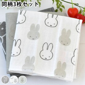 miffy ミッフィー かや織りふきん 3Pセット ふきん 布巾 グレー ふきん 布巾 キッチン おしゃれ 吸水 食器 セット set 台所 テーブル シンプル 北欧 ギフト 30×30 かや 大人