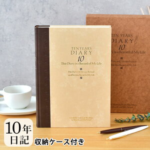10年 日記帳の通販 価格比較 価格 Com 10年 日記帳の通販 価格比較 価格 Com