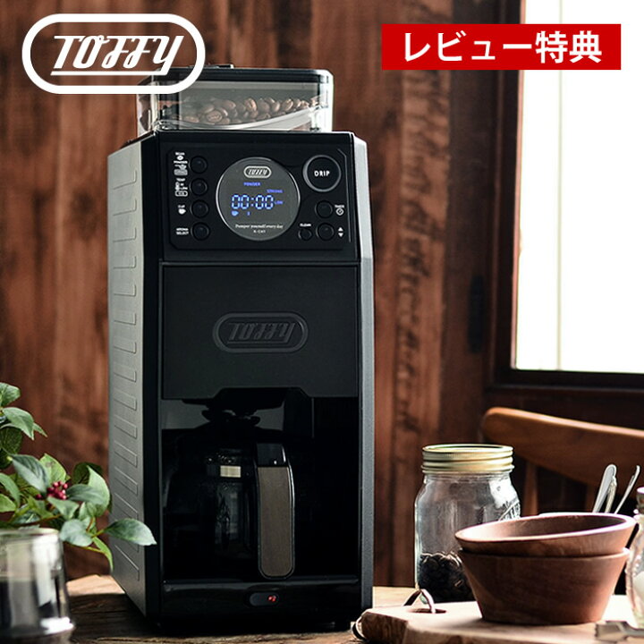 楽天市場】toffy 全自動ミル付カスタムドリップコーヒーメーカー K-CM9 