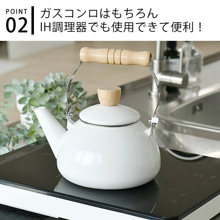 楽天市場 ホーロー ケトル ケトル おしゃれ やかん Ih ケトル ホーロー ケトル 直火 1 5l 調理器具 琺瑯 レトロ おしゃれ キッチン用品 生活 祝い Ih Ih 対応 ガス 直火 ホワイト 白 かわいい 楓奏 ナチュラル雑貨かえでそう 楽天市場 ホーロー ケトル ケトル おしゃれ やかん Ih ケトル ホーロー ケトル 直火 1 5l 調理器具 琺瑯 レトロ おしゃれ キッチン用品 生活 祝い Ih Ih 対応 ガス 直火 ホワイト 白 かわいい 楓奏 ナチュラル雑貨かえでそう