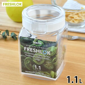 タケヤ フレッシュロック 角型 1.1L ホワイト 保存容器 密閉 調味料入れ おしゃれ FRESHLOK 調味料 収納 キャニスター 密閉 ワンタッチ 片手 キッチン収納 引き出し収納 プラスチック 調味料ボト
