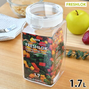 タケヤ フレッシュロック 角型 1.7L ホワイト 保存容器 密閉 調味料入れ おしゃれ 調味料ボトル FRESHLOK キャニスター 密閉 キッチン収納 調味料 収納 引き出し収納 ワンタッチ 片手 プラスチッ
