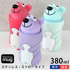 サーモマグ thermo mug アニマルボトル ベアー 水筒 キッズ 水筒 ストロー 水筒 ステンレスボトル かわいい クマ ベアー ボトル カバー ストロー マグ 動物 ANIMAL 380ml 子供 ストラップ付き 保冷