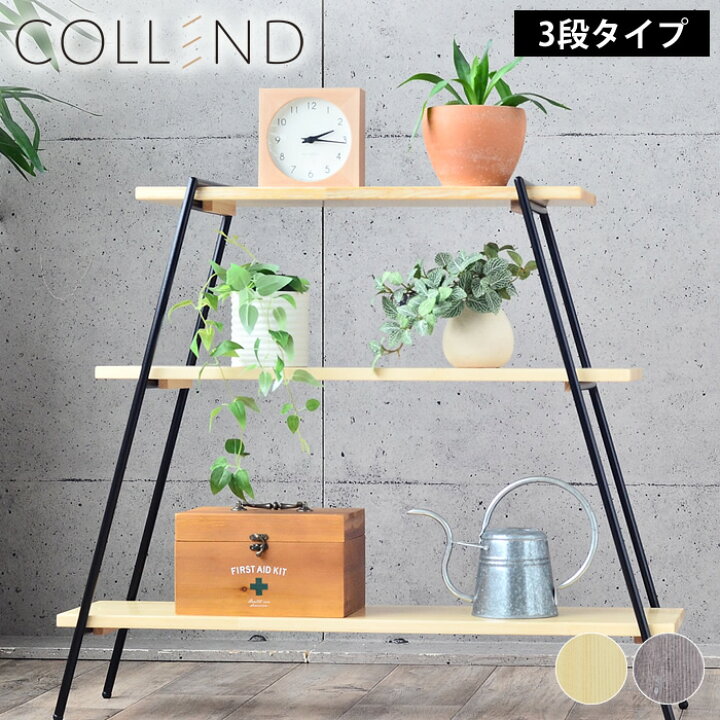 楽天市場】COLLEND アイアンレッグラック 3段 コレンド アイアン 