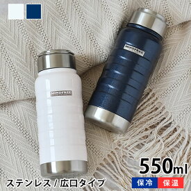 【6月5日は店内ほぼ全品P10倍♪】マインドフリー ステンレスボトル 550ml 水筒 スポーツ 水筒 アウトドア ステンレスボトル おしゃれ 保冷 保温 広口 ハンドル付き メンズ アウトドア 持ち運び 防錆 耐傷 塗膜 氷 レディース おしゃれ かわいい シンプル