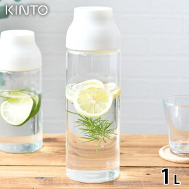 【6月1日は店内ほぼ全品P10倍♪】KINTO キントー CAPSULE ウォーターカラフェ 1L 冷水筒 耐熱 冷水筒 ピッチャー ピッチャー 1リットル 食洗機対応 360度 おしゃれ 耐熱 かわいい 1L ガラス 電子レンジ ホワイト シンプル