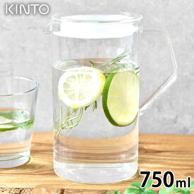 【5/25は全品ほぼP10倍&2000円以上ほぼ送料無料♪】KINTO キントー CAST ウォータージャグ 750ml 冷水筒 耐熱 冷水筒 ピッチャー ピッチャー 耐熱 ガラス パッキン シンプル 熱湯 持ちやすい 食洗機対応 熱湯消毒 電子レンジ 衛生的 おしゃれ