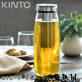 【4/25は全品ほぼP10倍♪】KINTO UNITEA コールドブリューカラフェ 1.1L キントー カラフェ ストレーナー付き 水だし茶 ピッチャー 冷蔵庫 耐熱ガラス 茶こし 水差し おしゃれ シンプル 水だし 紅茶 ユニティー 21722 ガラス ポット 食洗機対応 ギフト