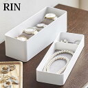 【期間限定！ポイント最大10倍祭♪】トレー付き スリムアクセサリーケース 3段 リン ジュエリーボックス RIN スリム コンパクト 天然木 ジュエリーケース アクセサリー収納 おしゃれ めがね ピアス リング 5810 5811 白 茶 ホワイト ブラウン 山崎実業 yamazaki ヤマジツ
