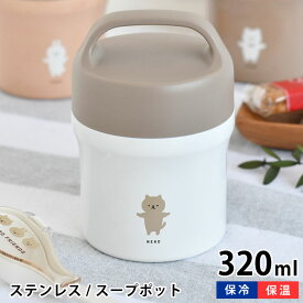 サブヒロモリ ムームー ステンレスキャリースープポット320ml スープジャー 300 スープ お弁当 ハンドル付き ランチ 320ml ステンレスボトル 弁当箱 ピクニック 保冷 保温 フードジャー 広口 アウトドア 可愛い