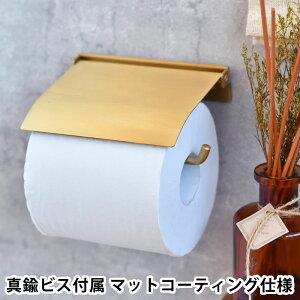 アクシス flap ペーパーホルダー ブラス トイレットペーパーホルダー おしゃれ クラシック アンティーク シンプル トイレ アンティーク かわいい トイレットペーパーホルダー 真鍮 インテリ