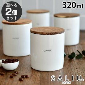 【選べる2個セット】 ロロ キャニスター 陶器 保存容器 320ml BS08 ソルト シュガー コーヒー ティー シリコンパッキン 塩入れ 砂糖入れ チーク材 美濃焼 調味料入れ 砂糖 シュガーポット 塩 紅茶 コーヒー豆 おしゃれ LOLO SALIU