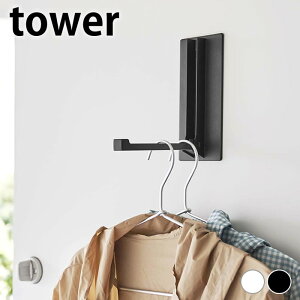 玄関 コート掛け 玄関 傘 マグネット折り畳みハンガー タワー tower ドアハンガー コートハンガー 冷蔵庫 タワーシリーズ 磁石 シンプル ホワイト ブラック スリム 5987 5988 おしゃれ 扉 ドア 収