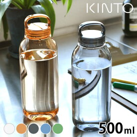 ウォーターボトル KINTO WATER BOTTLE 500ml キントー 水筒 500ml シンプル タンブラー ボトル おしゃれ 水 お茶 コンパクト 透明 ジム kinto 水筒 軽量 マイボトル クリアボトル ドライブ アウトドア