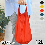 防水バッグ 軽量 nahe ネーエ ドライバッグ 12L トラベルポーチ 衣類 収納 収納袋 アウトドア 普段使い …