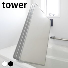 【7/20はポイント最大10倍祭♪】風呂 ふた 収納 マグネットバスルーム風呂蓋ドライハンガー タワー tower 干す 水切り フタ 山崎実業 yamazaki ヤマジツ 風呂蓋 バスグッズ 浮かせる 浴室 カビ防止 ホルダー 壁面収納 タワーシリーズ 3955 3956