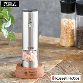 Russell Hobbs ラッセルホブス 充電式ミル ソルト＆ペッパー ミニ 電動ミル スパイスミル ペッパーミル 専用スタンド付 片手 電池不要 ワンプッシュ 岩塩 ペッパー 胡椒