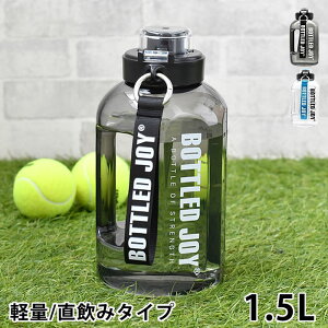 EH[^[{g 1.5L EH[^[{g BOTTLED JOY Ver2.0  ^b`  }C{g X|[c 퉷{g ^ y X|[chN W ⋋ vX`bN  AE