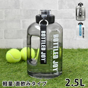 EH[^[{g 2bg 2.5L EH[^[{g BOTTLED JOY Ver2.0  ^b` v{g 퉷{g  AEghA X|[chN  ^ y vX`bN 
