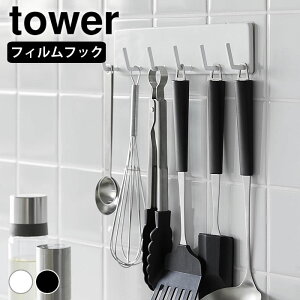 【10月25日はポイント最大10倍祭♪】キッチンツール フック フィルムフックキッチンツールフック タワー 6連 tower 引っ掛け キッチン小物 フックかけ シンプル 2175 2176 調理器具 6連フック 吊