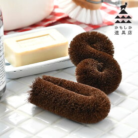 たわし 鉄フライパン フライパン用 タワシ 束子 かもしか道具店 ごはん鍋 専用 棕櫚 シュロ 耐久性 弾力性 傷付けにくい 日本製 手作り ごはんの鍋のたわし 毛足 短い フライパンのたわし 天然素材 フライパン専用