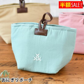 [半額SALE]はながすみ おにぎりポーチ おにぎり ケース サブヒロモリ ミニランチバッグ 通学 弁当箱 保冷おにぎりポーチ たためる 通勤 おむすび 折りたたみ 持運び 保温 アルミ コンビニ 保冷 おにぎり