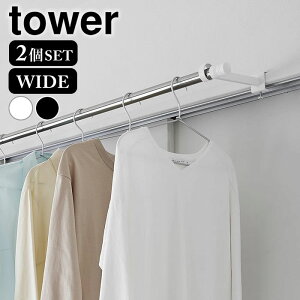 物干し 室内 鴨居室内物干しポールホルダー タワー 奥行ワイド tower 物干し竿 物干しポール ハンガー スリム 部屋干し ポールハンガー ホルダー 窓際 ワイド 鴨居 タワーシリーズ 窓枠 室内