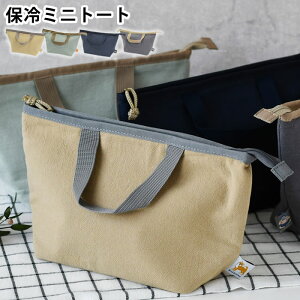 お弁当 袋 サブヒロモリ きちじつ 保冷ミニトート 保冷バッグ 小さめ 保冷バッグ お弁当 お弁当箱 保冷バッグ 綿 シルバーコーディング 柔らかい