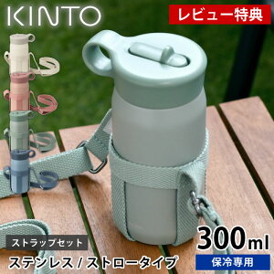 yr[Ttz  LbY KINTO Lg[ vC^u[ 300ml XgbvZbg }O{g  ^d\  q l  ۗ 2WAY nh Xg[ ߉ X
