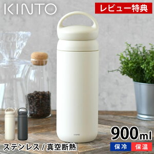 yr[Ttz KINTO Lg[ fCIt^u[ DAYOFF TUMBLER 900ml  XeX t AEghA  e ^d\ }O{g  ۗ ۉ