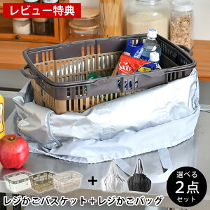 【レビュー特典付】 レジカゴ 丸ごと 入る 保冷バッグ たためるレジかごバスケット タワー レジかごバッグ 2点セット エコバッグ 折りたたみ 日本 おしゃれ 保温 保冷 中国 マイカゴ シンプ