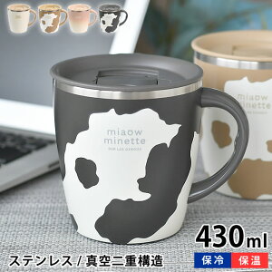 マグカップ 蓋付き サブヒロモリ にゃお 目盛り付きステンレスサーモマグカップ 430ml ランチ 女子 大人 保温 保冷 ネコ 猫グッズ フタ ふた オフィス 取っ手 飲み口付き コーヒー スープ ギフ
