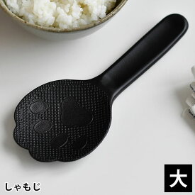 猫 キッチン 猫のしゃもじ しゃもじ くっつかない 黒 ギフト ハンドル形状 にぎりやすい 猫グッズ 肉球 モチーフ 食洗機 貝印 調理器具 ツール 炊飯器 土鍋 お米 つかない 耐熱 110度 エンボス加工 かわいい オシャレ 日本
