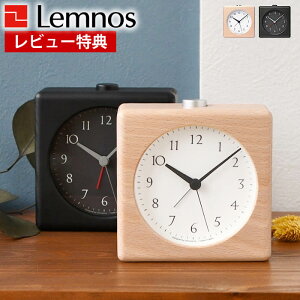 【レビュー特典付】 置き時計 おしゃれ Lemnos レムノス kanon カノン アラーム時計 置き時計 置き時計 アナログ 目覚まし時計 日本製 シンプル かっこいい 北欧 メンズ アラーム機能