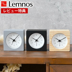 【レビュー特典付】 置き時計 おしゃれ Lemnos レムノス NEUT ニュート アラーム時計 置き時計 アナログ 目覚まし時計 日本製 ナチュラル アラーム機能 シンプル メンズ 木目 かっこいい 北欧