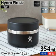 ハイドロフラスク Hydro Flask フードジャー 12oz 354ml FOOD JAR ランチジャー ステンレス シンプル キ…