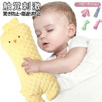 楽天市場】枕 横向き（寝返り防止クッション｜ベビー用寝具・ベッド 