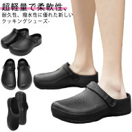 キッチンシューズ 厨房靴 厨房シューズ コック靴 滑らない靴 コックシューズ レインシューズ ガーデニン…