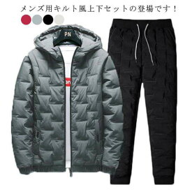 防寒ウエア セットアップ 厚手 ジャケット ウインドブレーカー 2点セット 上下セット 中綿 キルティング 中綿入り 長袖 パンツ メンズ 中綿入り フード付き 中綿ジャケット 中綿 ダウン風 あたっか 部屋着