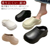 超軽量 コックシューズ 厚底 撥水 厨房靴 滑りにくい 厨房シューズ 疲れない 黒 耐水 耐油 白 防臭 抗菌 …