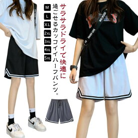 男女兼用 バスケパンツ バスパン 短パン キッズ ショートパンツ 筋トレ メンズ ランニングパンツ レディース トレーニング 運動着 チームウェア 大きいサイズ 夏 運動会 体育祭 スポーツ ウエストゴム スポーツウェア ルームウェア ハーフパンツ